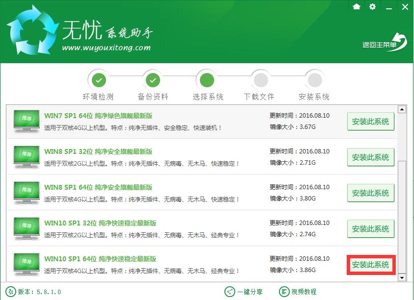 1501829623300620.png 無(wú)憂(yōu)一鍵重裝系統(tǒng)大師