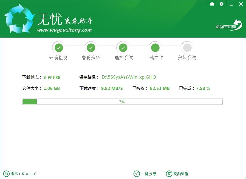 1501829673735929.png 無(wú)憂(yōu)一鍵重裝系統(tǒng)大師