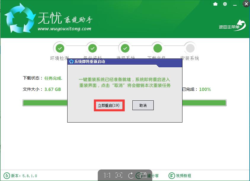 1501829691789762.png 無(wú)憂(yōu)一鍵重裝系統(tǒng)大師