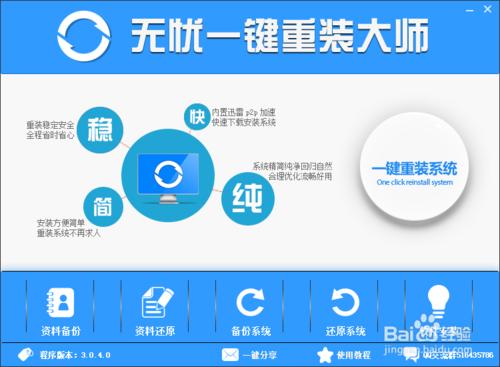 電腦一鍵重裝win7系統(tǒng)教程