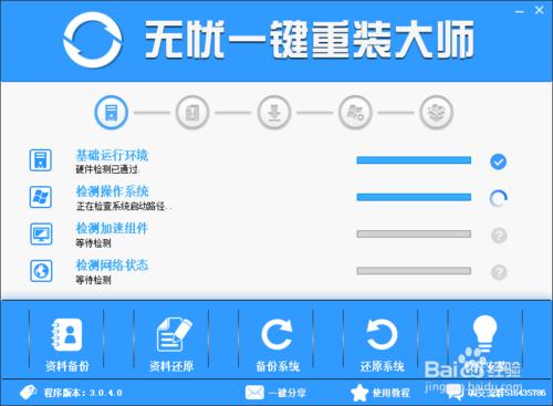 電腦一鍵重裝win7系統(tǒng)教程