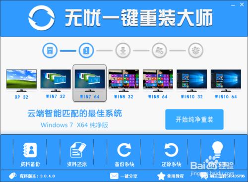 電腦一鍵重裝win7系統(tǒng)教程