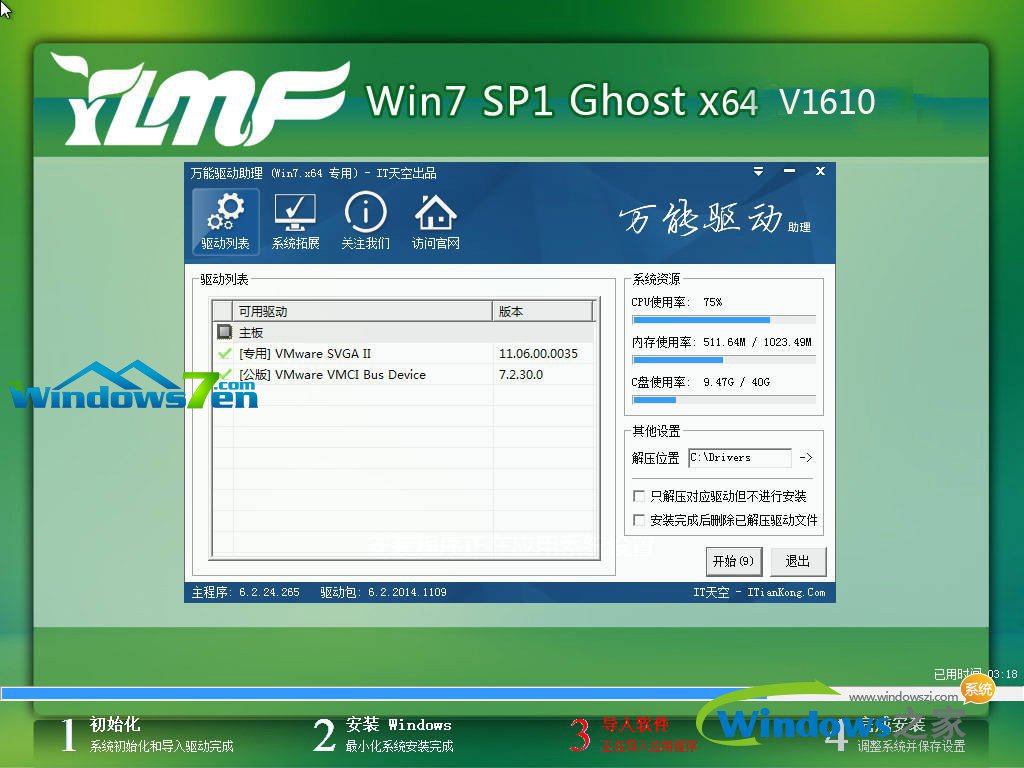 雨林木風win7旗艦版