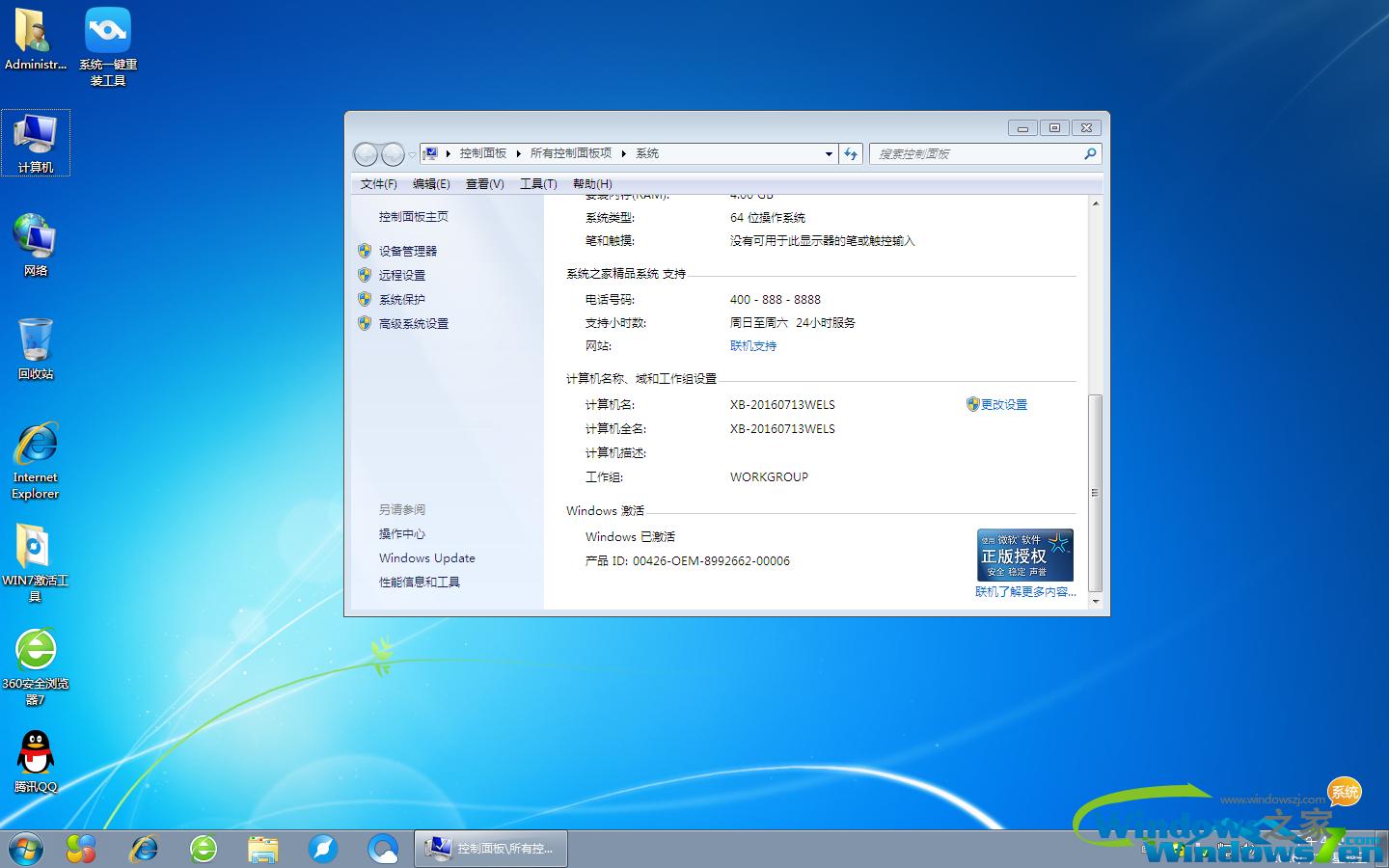 64位win7旗艦版深度裝機(jī)版下載