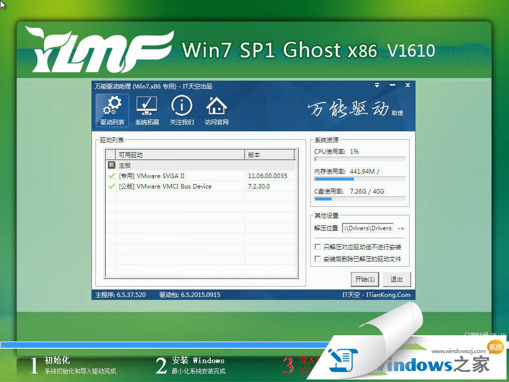 雨林木風(fēng)win7旗艦版