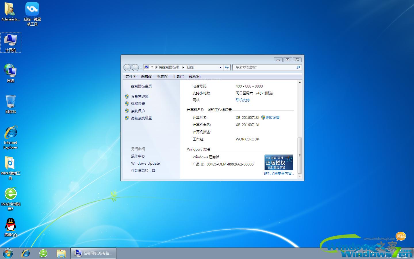雨林木風(fēng)win7旗艦版