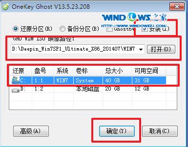 深度技術(shù)win7系統(tǒng)安裝教程