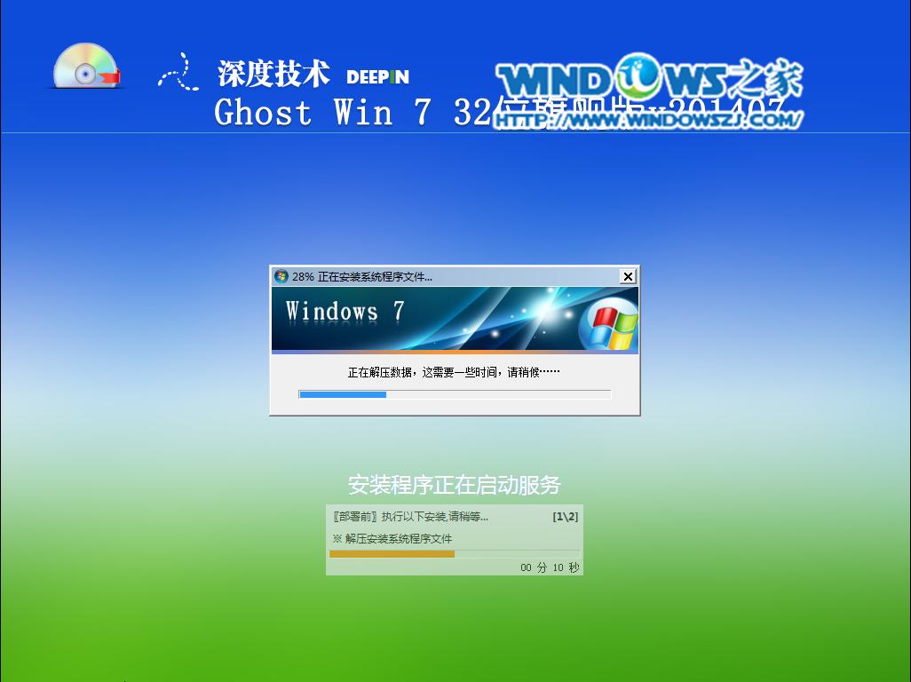 深度技術(shù)win7系統(tǒng)安裝教程