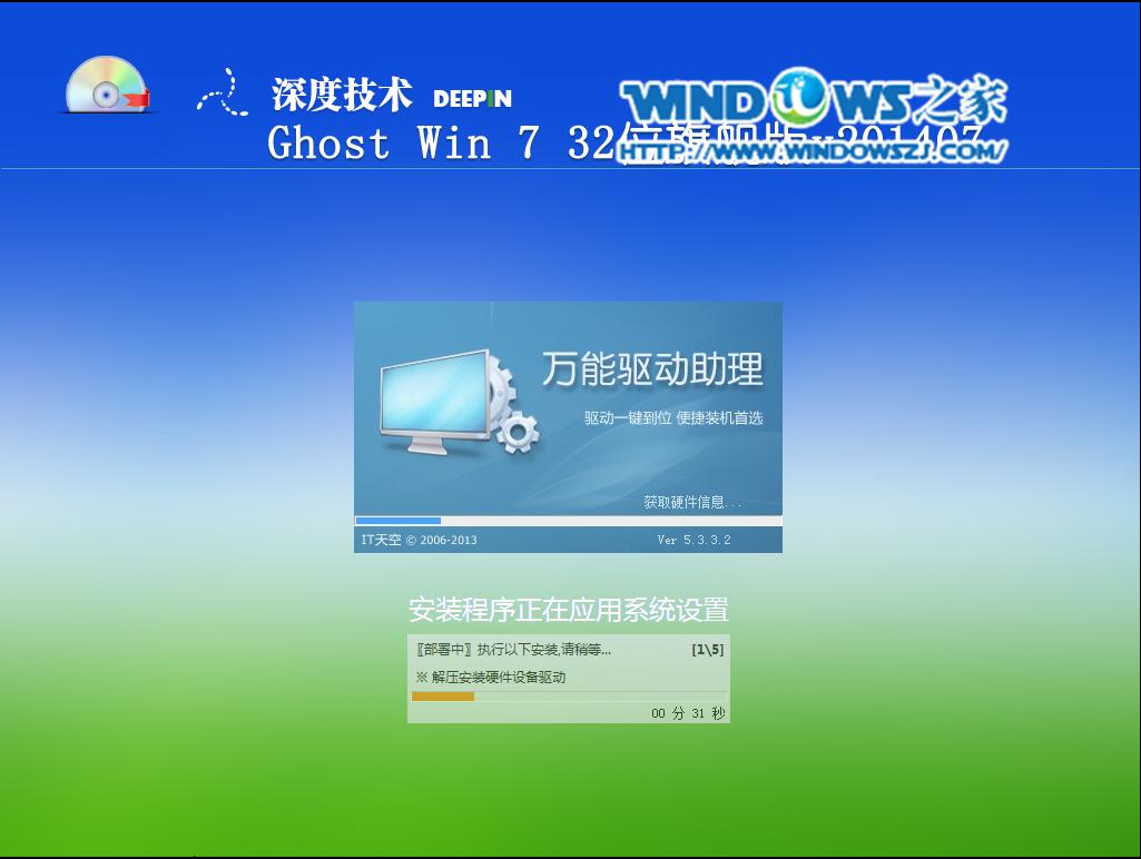 深度技術(shù)win7系統(tǒng)安裝教程