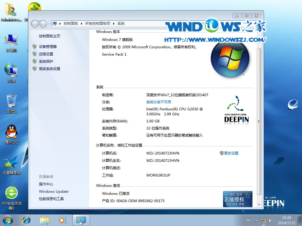 深度技術(shù)win7系統(tǒng)安裝教程