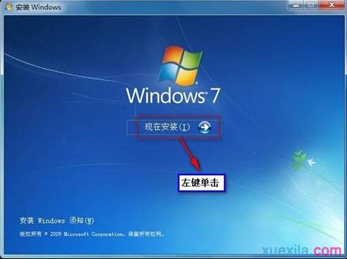 點(diǎn)擊setup.exe進(jìn)行win7安裝