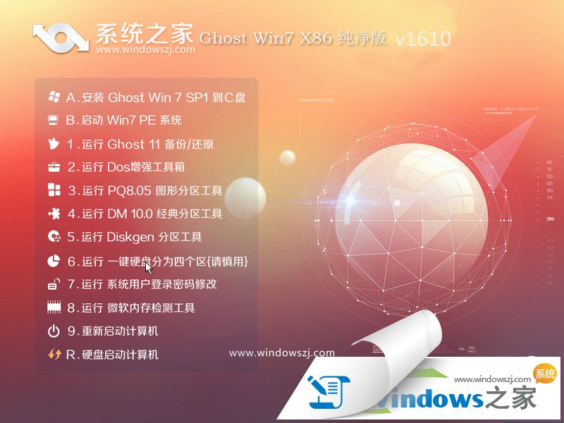 win7系統(tǒng)之家GHO