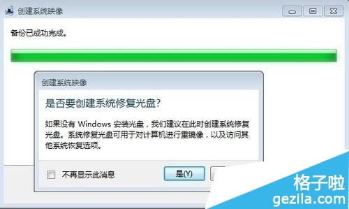 電腦系統(tǒng)win7備份的方法介紹