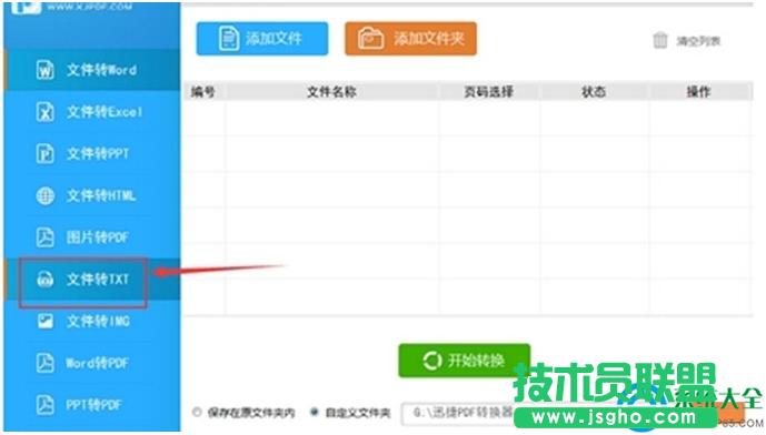 win7系統(tǒng)把PDF文件轉(zhuǎn)換為T(mén)XT文件的教程 三聯(lián)