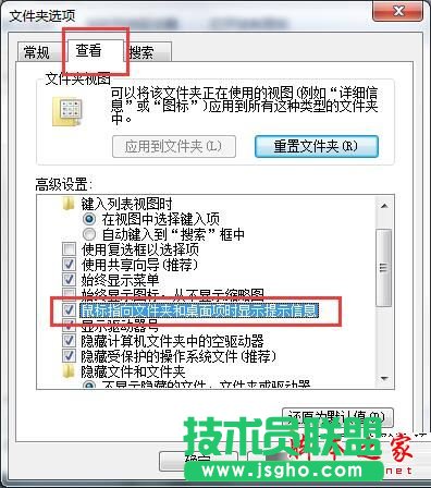 Win7系統(tǒng)電腦將鼠標停留在桌面圖標上不出現(xiàn)提示信息的原因及解決方法圖文教程