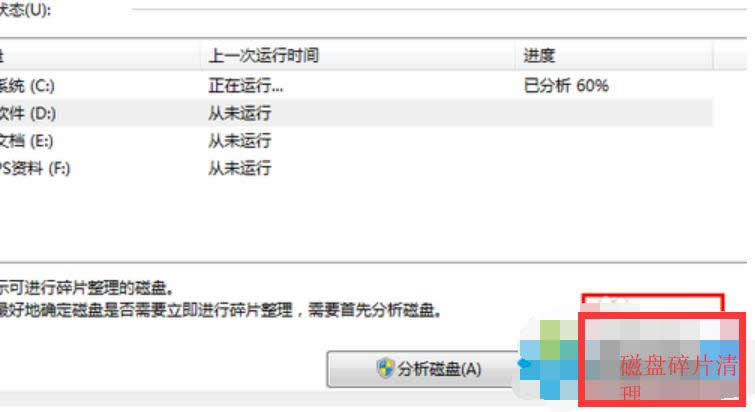 磁盤碎片 磁盤碎片