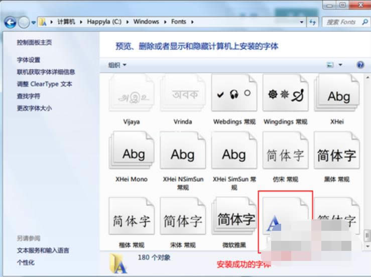 win7字體安裝 win7字體安裝