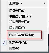 任務(wù)管理器快捷鍵 任務(wù)管理器快捷鍵