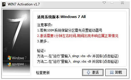 激活工具 激活工具