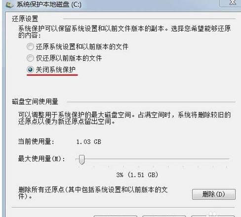 系統(tǒng)還原點(diǎn)刪除 系統(tǒng)還原點(diǎn)刪除