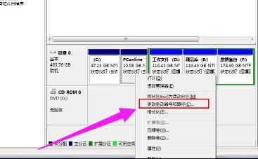 更改盤符 更改盤符