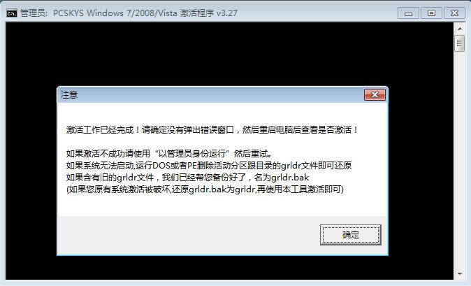 win7專業(yè)版激活工具 win7專業(yè)版激活工具
