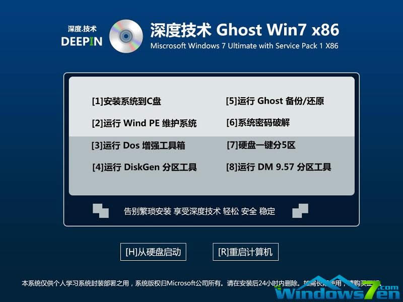 1494731050636483.png 深度技術(shù)win7系統(tǒng)
