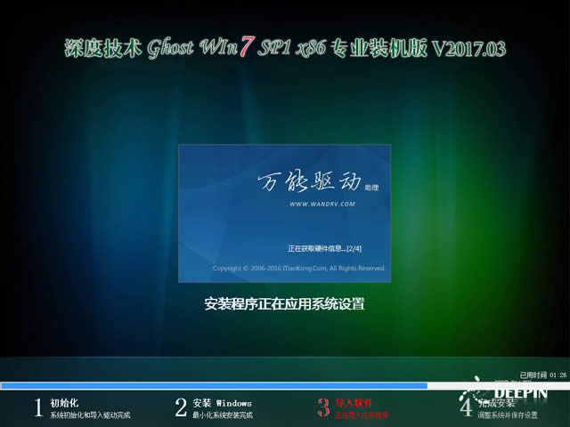 1494917416103999.jpg 深度技術(shù)Ghost win7操作系統(tǒng)裝機(jī)版