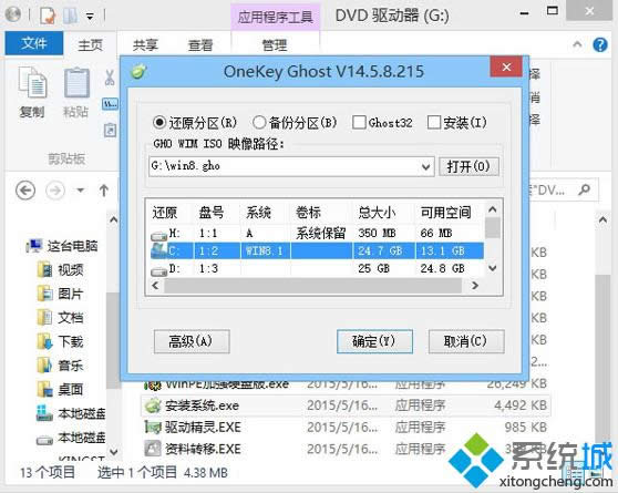win7下安裝win8