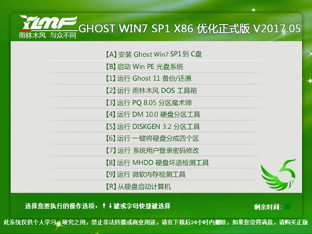 1495425162102471.jpg 雨林木風(fēng)win7純凈版64位