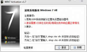 win764位旗艦版系統(tǒng)激活