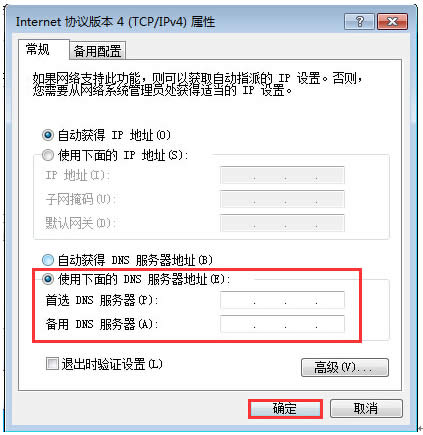 ք(dng)޸windows7ϵy(tng)DNS