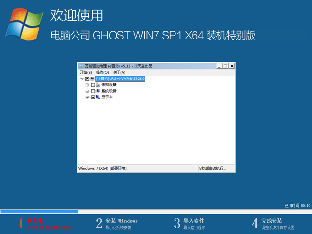X˾ϵy GHOST WIN7 SP1 X64 XbC؄e 20234£64λ ISORd