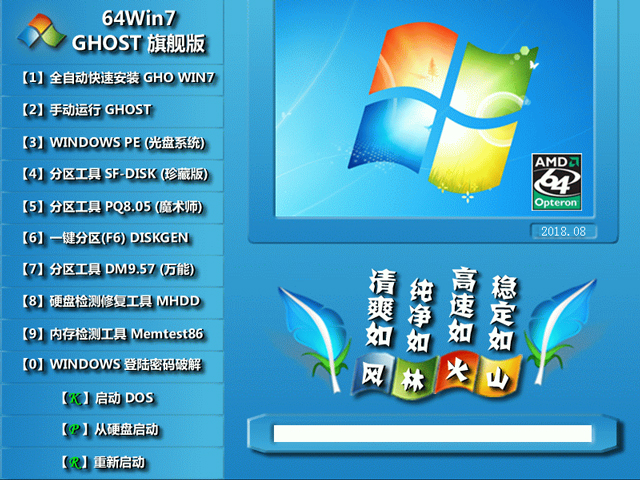 L(fng)ֻɽ GHOST WIN7 SP1 X64 fbC(j) V2018.08 (64λ)