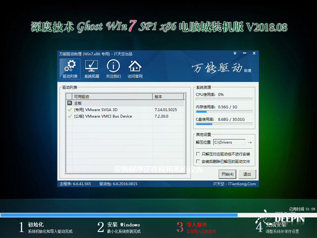 ȼg(sh) GHOST WIN7 SP1 X86 XbC(j) V2018.0832λ