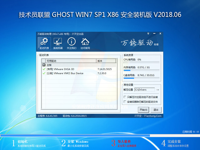 g(sh)T(lin) GHOST WIN7 SP1 X86 ȫbC(j) V2018.06  (32λ)