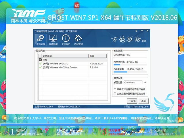 ľL(fng) GHOST WIN7 SP1 X64 繝(ji)؄e V2018.0664λ