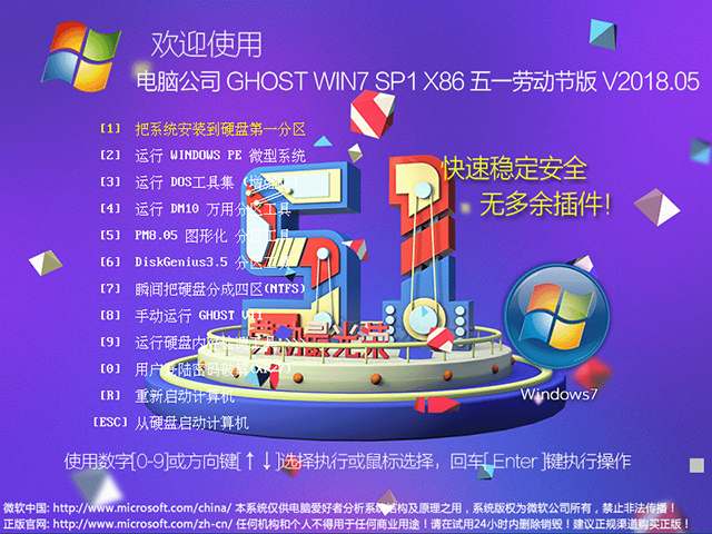 X˾ GHOST WIN7 SP1 X86 һڄ(dng)(ji) V2018.0532λ