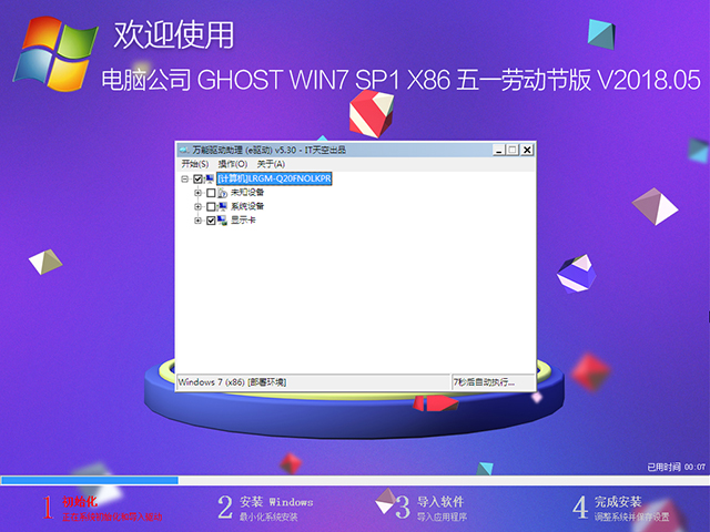 X˾ GHOST WIN7 SP1 X86 һڄ(dng)(ji) V2018.0532λ