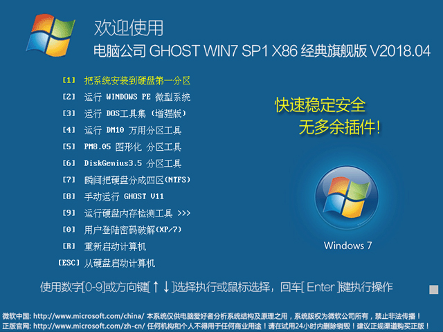 X˾ GHOST WIN7 SP1 X86 (jng)Ş V2018.0432λ