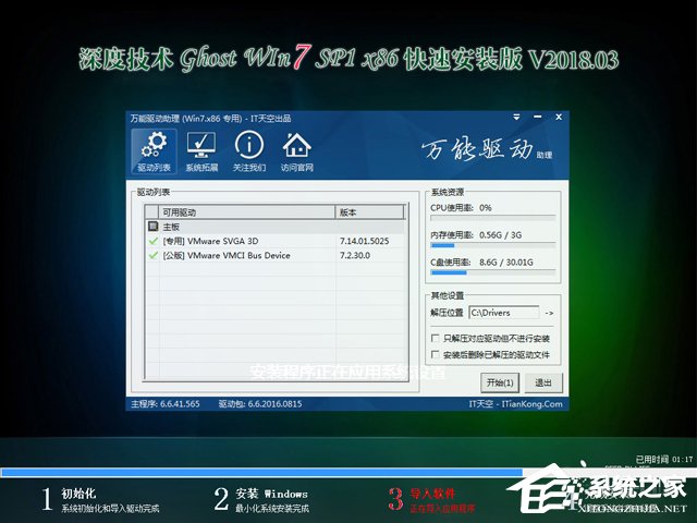 ȼg(sh) GHOST WIN7 SP1 X86 ٰb V2018.0332λ