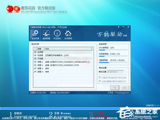 ѻ@ GHOST WIN7 SP1 X86 ٷ(wn) V2018.03 (32λ)