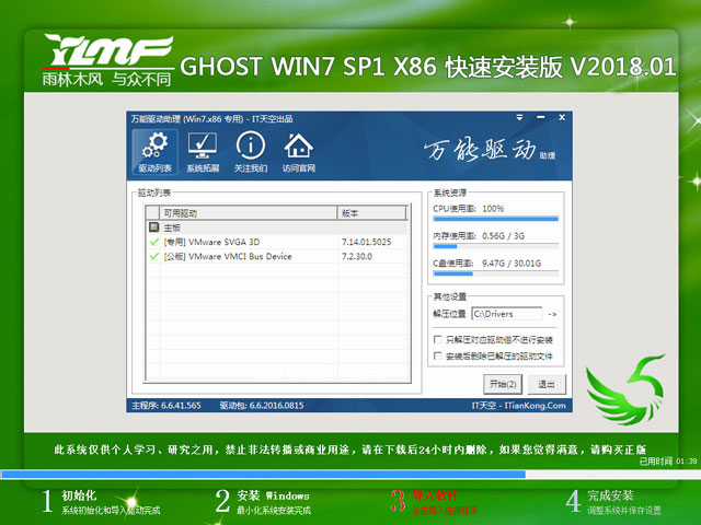 ľL(fng) GHOST WIN7 SP1 X86 ٰb V2018.0132λ