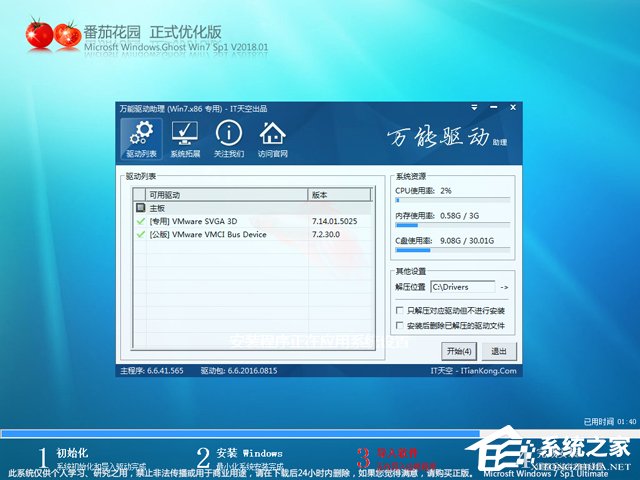 ѻ@ GHOST WIN7 SP1 X86 ʽ V2018.01 (32λ)