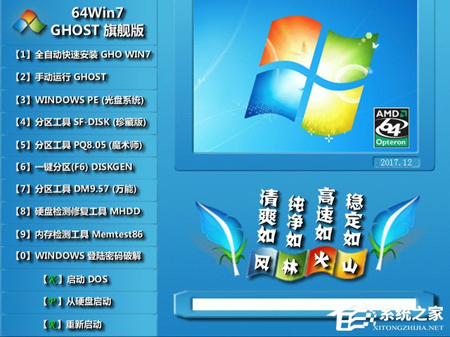 L(fng)ֻɽ GHOST WIN7 SP1 X64 fbC(j) V2017.12 (64λ)