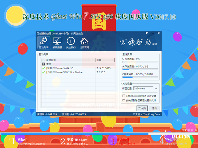 ȼg(sh) GHOST WIN7 SP1 X86 gȇc 201710£32λ ISORṩd