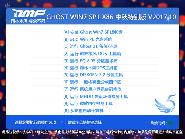 ľL(fng) GHOST WIN7 SP1 X86 ؄e V2017.1032λ
