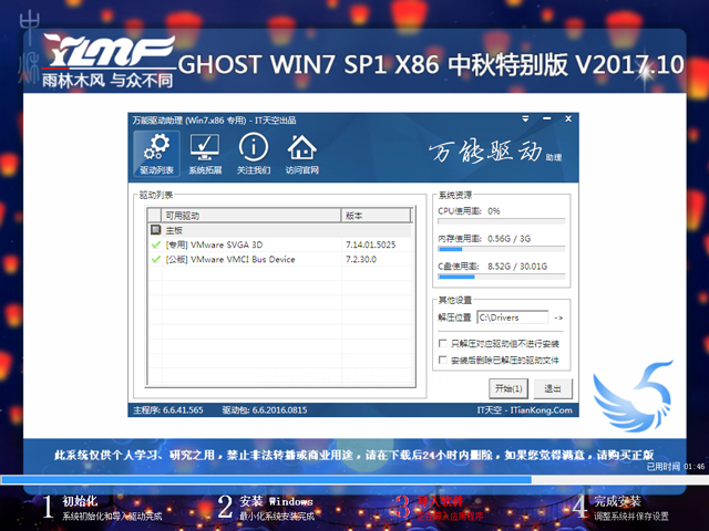 ľL(fng) GHOST WIN7 SP1 X86 ؄e V2017.1032λ