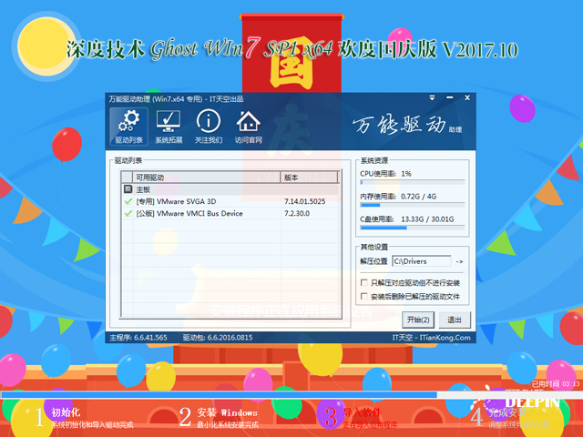 ȼg(sh) GHOST WIN7 SP1 X64 gȇc V2017.1064λ