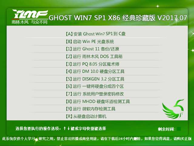 ľL(fng) GHOST WIN7 SP1 X86 (jng)ذ V2017.0732λ